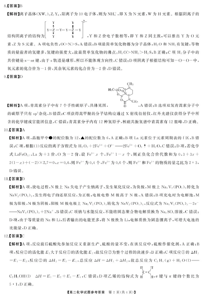 湖南省天壹联盟2024-2025学年高二下学期3月大联考化学试题_2024-2025高二（7-7月题库）_2025年04月试卷(1)_0405湖南省天壹联盟高二下学期3月联考