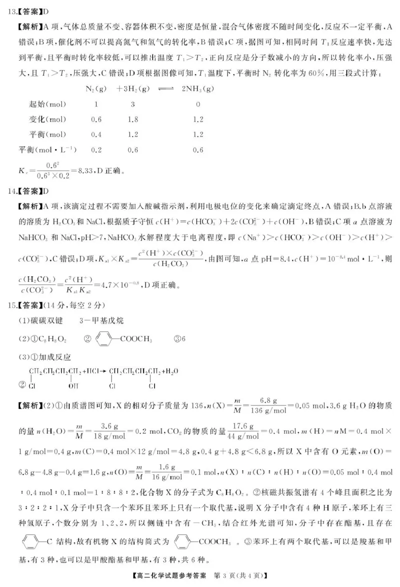 湖南省天壹联盟2024-2025学年高二下学期3月大联考化学试题_2024-2025高二（7-7月题库）_2025年04月试卷(1)_0405湖南省天壹联盟高二下学期3月联考
