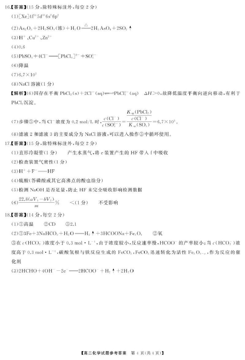 湖南省天壹联盟2024-2025学年高二下学期3月大联考化学试题_2024-2025高二（7-7月题库）_2025年04月试卷(1)_0405湖南省天壹联盟高二下学期3月联考