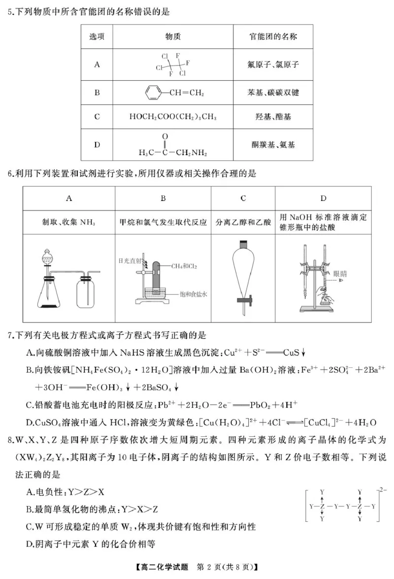 湖南省天壹联盟2024-2025学年高二下学期3月大联考化学试题_2024-2025高二（7-7月题库）_2025年04月试卷(1)_0405湖南省天壹联盟高二下学期3月联考