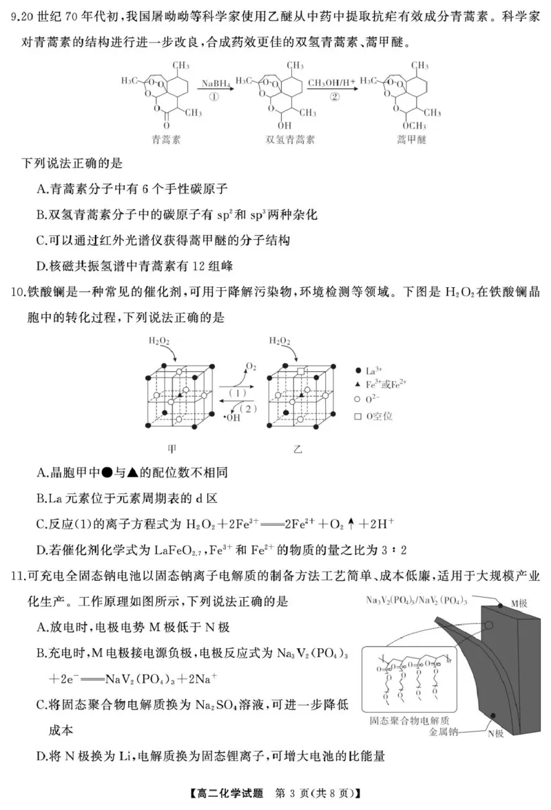 湖南省天壹联盟2024-2025学年高二下学期3月大联考化学试题_2024-2025高二（7-7月题库）_2025年04月试卷(1)_0405湖南省天壹联盟高二下学期3月联考
