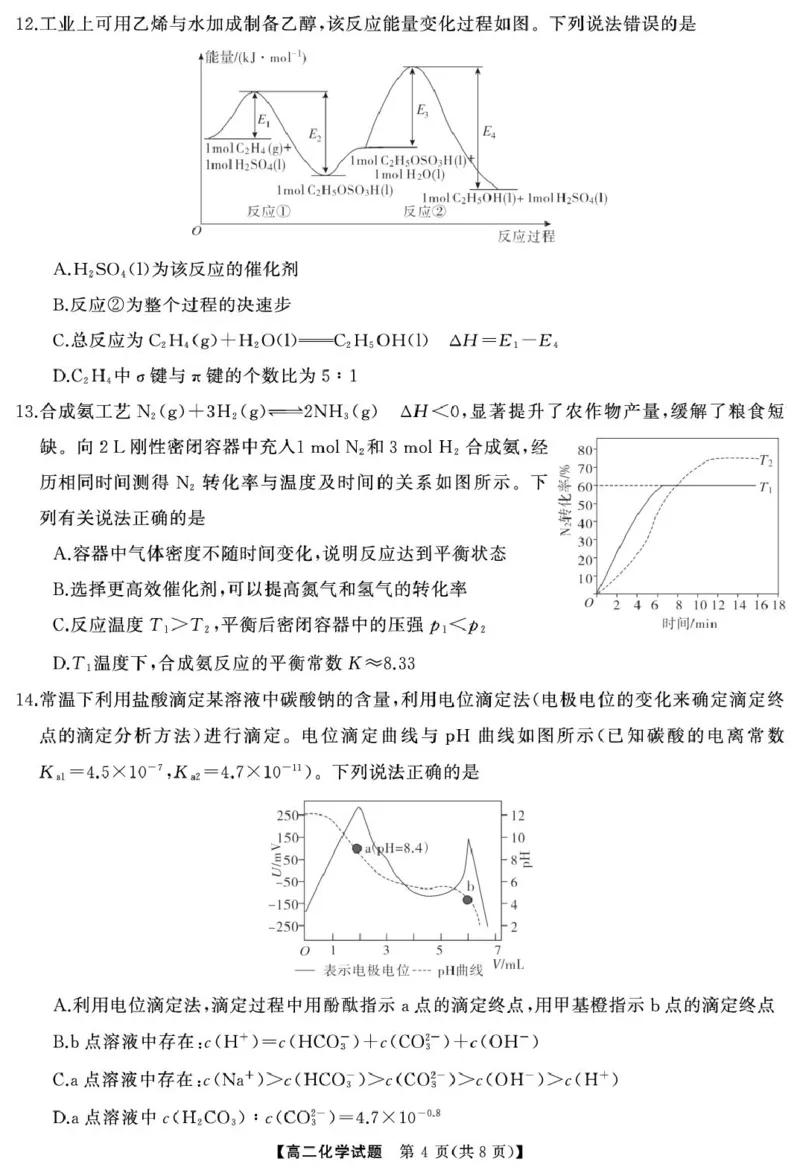 湖南省天壹联盟2024-2025学年高二下学期3月大联考化学试题_2024-2025高二（7-7月题库）_2025年04月试卷(1)_0405湖南省天壹联盟高二下学期3月联考