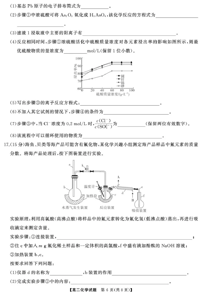 湖南省天壹联盟2024-2025学年高二下学期3月大联考化学试题_2024-2025高二（7-7月题库）_2025年04月试卷(1)_0405湖南省天壹联盟高二下学期3月联考