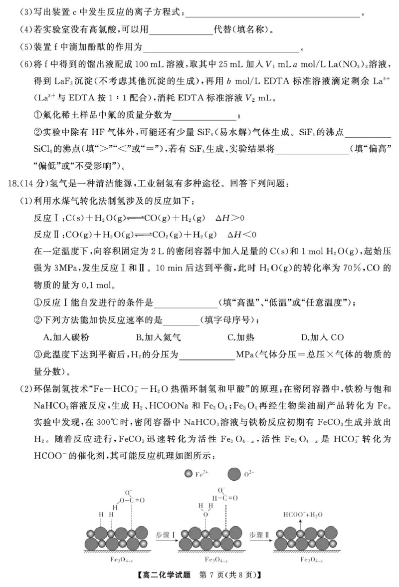 湖南省天壹联盟2024-2025学年高二下学期3月大联考化学试题_2024-2025高二（7-7月题库）_2025年04月试卷(1)_0405湖南省天壹联盟高二下学期3月联考
