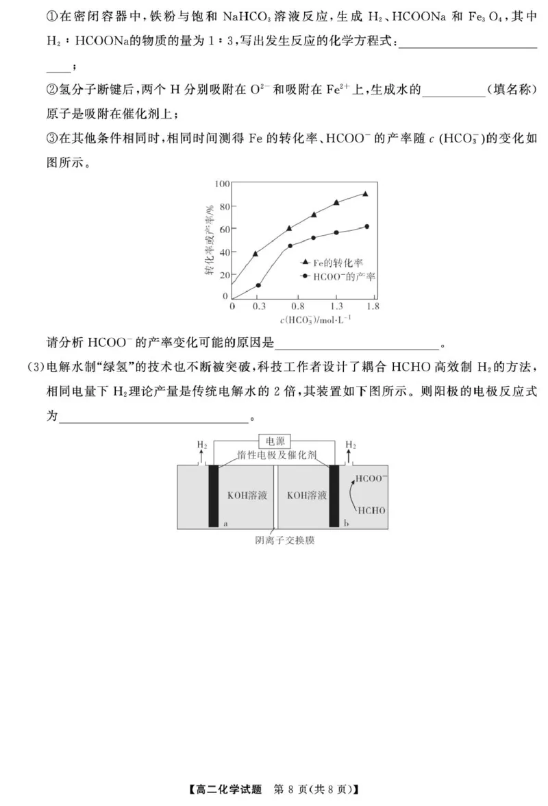 湖南省天壹联盟2024-2025学年高二下学期3月大联考化学试题_2024-2025高二（7-7月题库）_2025年04月试卷(1)_0405湖南省天壹联盟高二下学期3月联考
