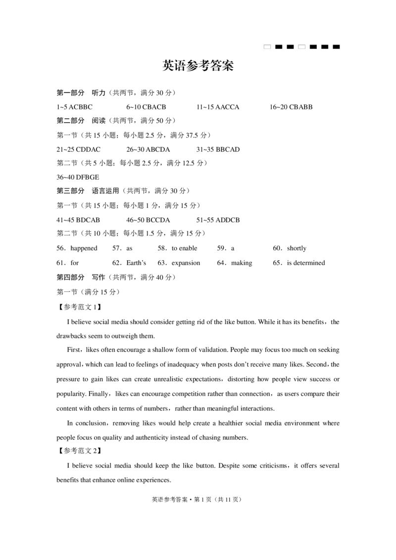 巴蜀中学2025届高考适应性月考卷（五）英语答案_2024-2025高三（6-6月题库）_2025年02月试卷_0217重庆市巴蜀中学高2025届2月适应性月考（五）（全科）