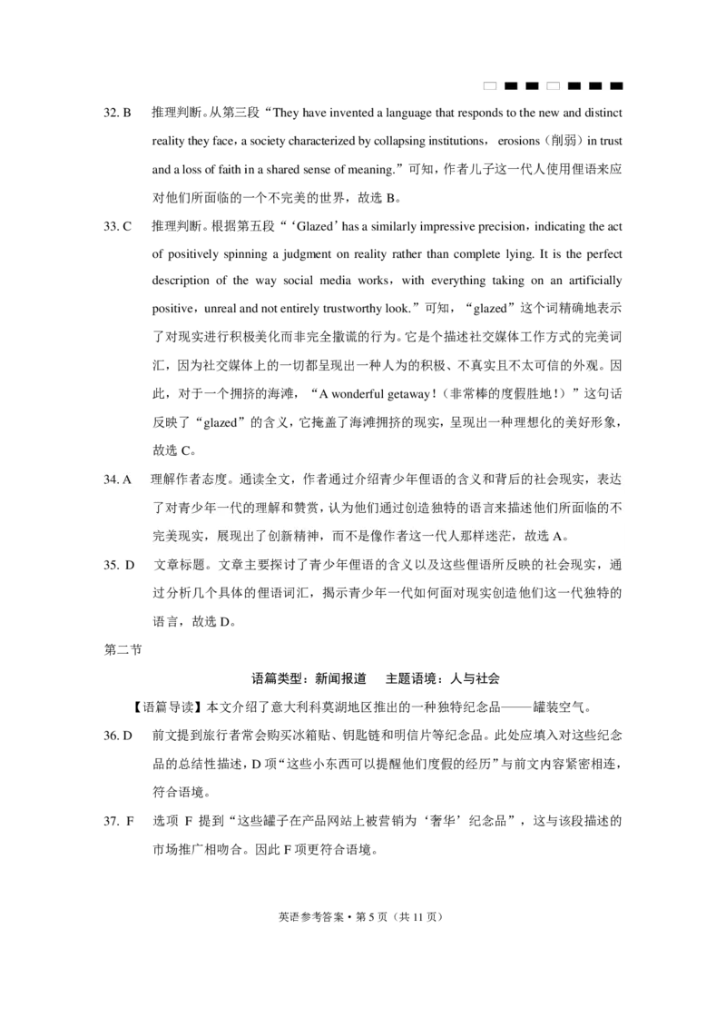巴蜀中学2025届高考适应性月考卷（五）英语答案_2024-2025高三（6-6月题库）_2025年02月试卷_0217重庆市巴蜀中学高2025届2月适应性月考（五）（全科）