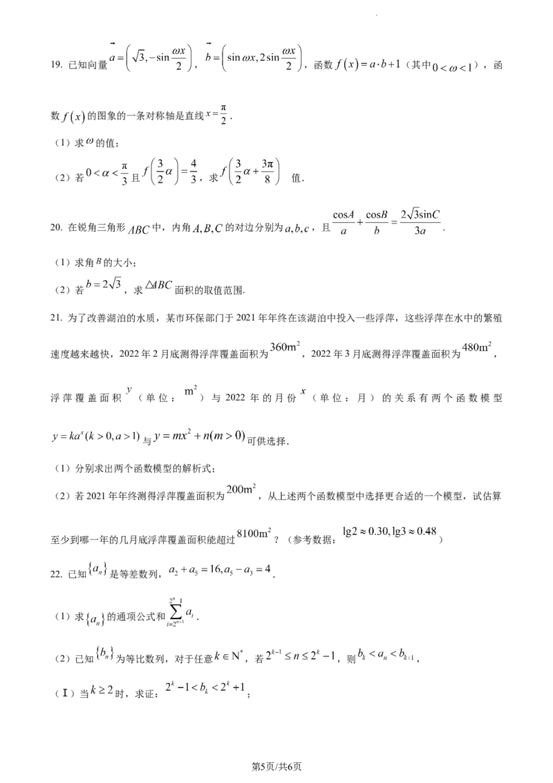 精品解析：河北省邢台市邢台部分高中2024届高三上学期11月期中数学试题（原卷版）(1)_2023年11月_0211月合集_2024届河北省邢台市邢台部分高三上学期11月期中考试