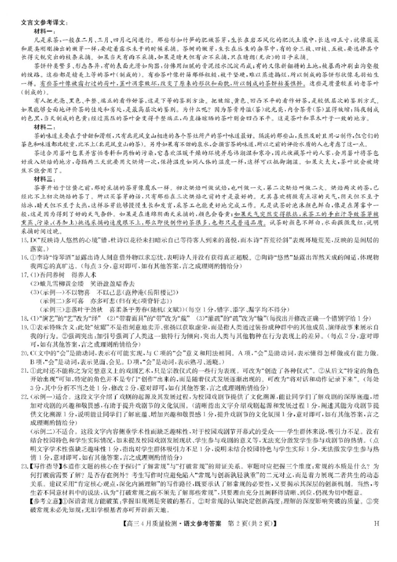 九师联盟2025届高三4月27质量监测语文试题+答案_2024-2025高三（6-6月题库）_2025年04月试卷_0429九师联盟2025届高三4月27质量监测（全科）