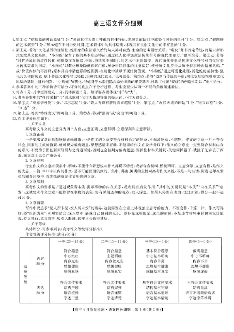 九师联盟2025届高三4月27质量监测语文试题+答案_2024-2025高三（6-6月题库）_2025年04月试卷_0429九师联盟2025届高三4月27质量监测（全科）