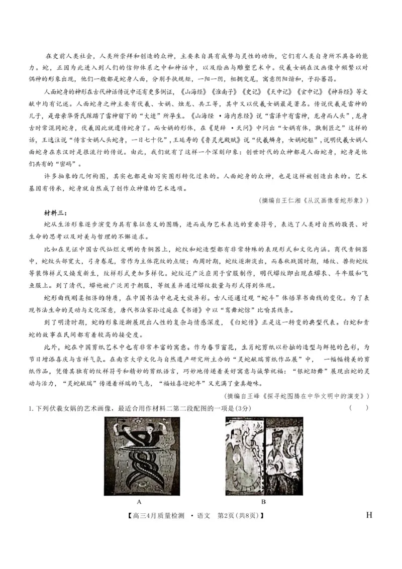 九师联盟2025届高三4月27质量监测语文试题+答案_2024-2025高三（6-6月题库）_2025年04月试卷_0429九师联盟2025届高三4月27质量监测（全科）