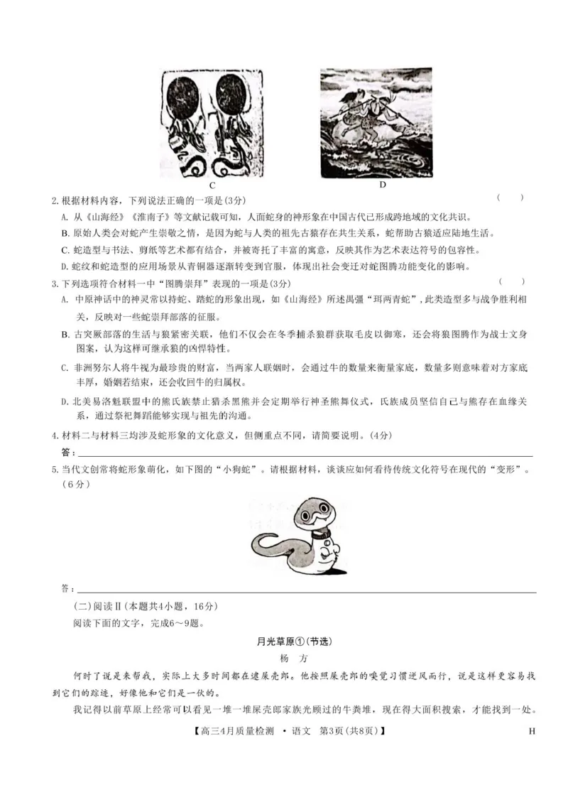 九师联盟2025届高三4月27质量监测语文试题+答案_2024-2025高三（6-6月题库）_2025年04月试卷_0429九师联盟2025届高三4月27质量监测（全科）