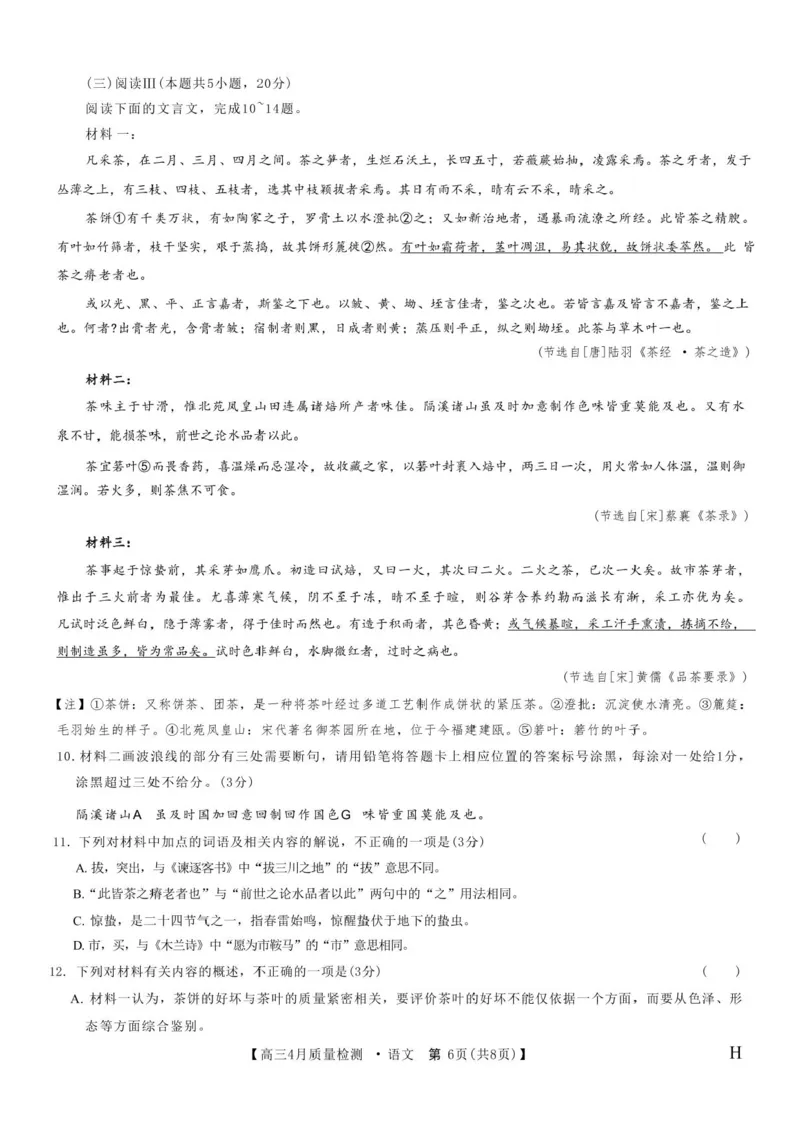 九师联盟2025届高三4月27质量监测语文试题+答案_2024-2025高三（6-6月题库）_2025年04月试卷_0429九师联盟2025届高三4月27质量监测（全科）