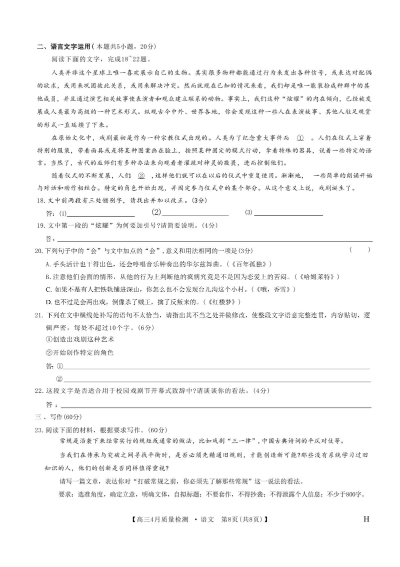 九师联盟2025届高三4月27质量监测语文试题+答案_2024-2025高三（6-6月题库）_2025年04月试卷_0429九师联盟2025届高三4月27质量监测（全科）