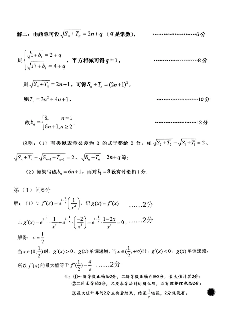 数学答案2(1)_2023年11月_0211月合集_2024届浙江省温州市普通高中高三上学期第一次适应性考试（温州一模）_浙江省温州市普通高中2024届高三上学期第一次适应性考试（温州一模）数学