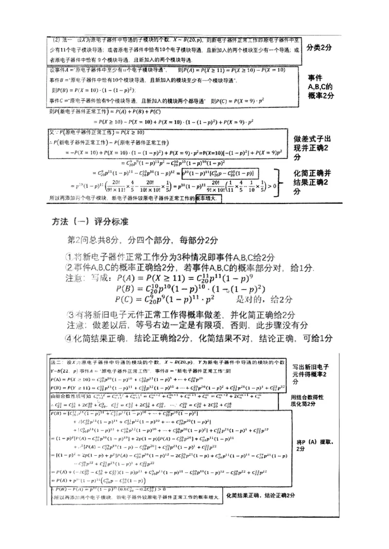 数学答案2(1)_2023年11月_0211月合集_2024届浙江省温州市普通高中高三上学期第一次适应性考试（温州一模）_浙江省温州市普通高中2024届高三上学期第一次适应性考试（温州一模）数学