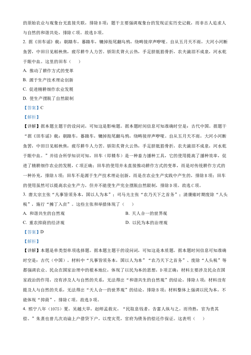 江苏省徐州市2024-2025学年高二上学期期中考试历史试题Word版含解析_2024-2025高二（7-7月题库）_2024年12月试卷_1214江苏省徐州市2024-2025学年高二上学期期中考试