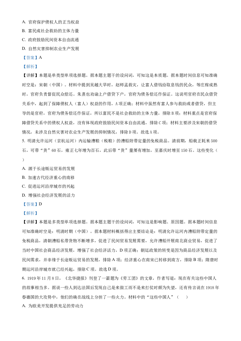 江苏省徐州市2024-2025学年高二上学期期中考试历史试题Word版含解析_2024-2025高二（7-7月题库）_2024年12月试卷_1214江苏省徐州市2024-2025学年高二上学期期中考试