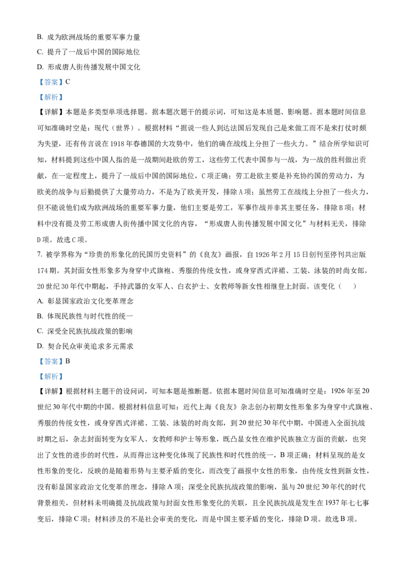 江苏省徐州市2024-2025学年高二上学期期中考试历史试题Word版含解析_2024-2025高二（7-7月题库）_2024年12月试卷_1214江苏省徐州市2024-2025学年高二上学期期中考试