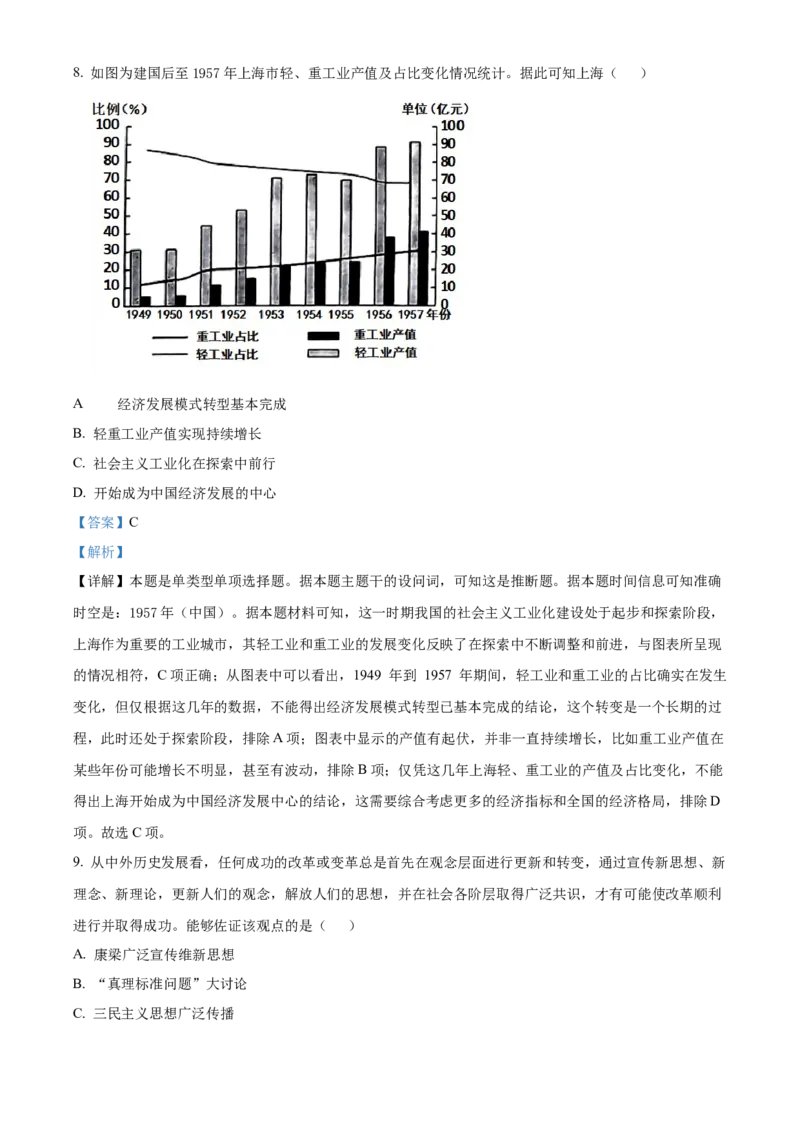 江苏省徐州市2024-2025学年高二上学期期中考试历史试题Word版含解析_2024-2025高二（7-7月题库）_2024年12月试卷_1214江苏省徐州市2024-2025学年高二上学期期中考试