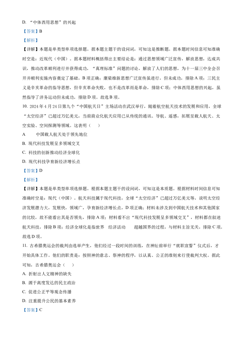 江苏省徐州市2024-2025学年高二上学期期中考试历史试题Word版含解析_2024-2025高二（7-7月题库）_2024年12月试卷_1214江苏省徐州市2024-2025学年高二上学期期中考试