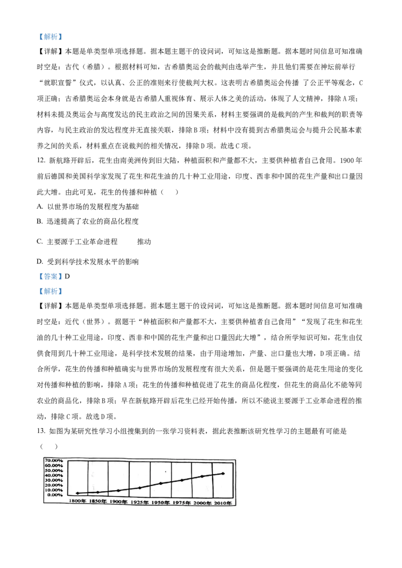江苏省徐州市2024-2025学年高二上学期期中考试历史试题Word版含解析_2024-2025高二（7-7月题库）_2024年12月试卷_1214江苏省徐州市2024-2025学年高二上学期期中考试