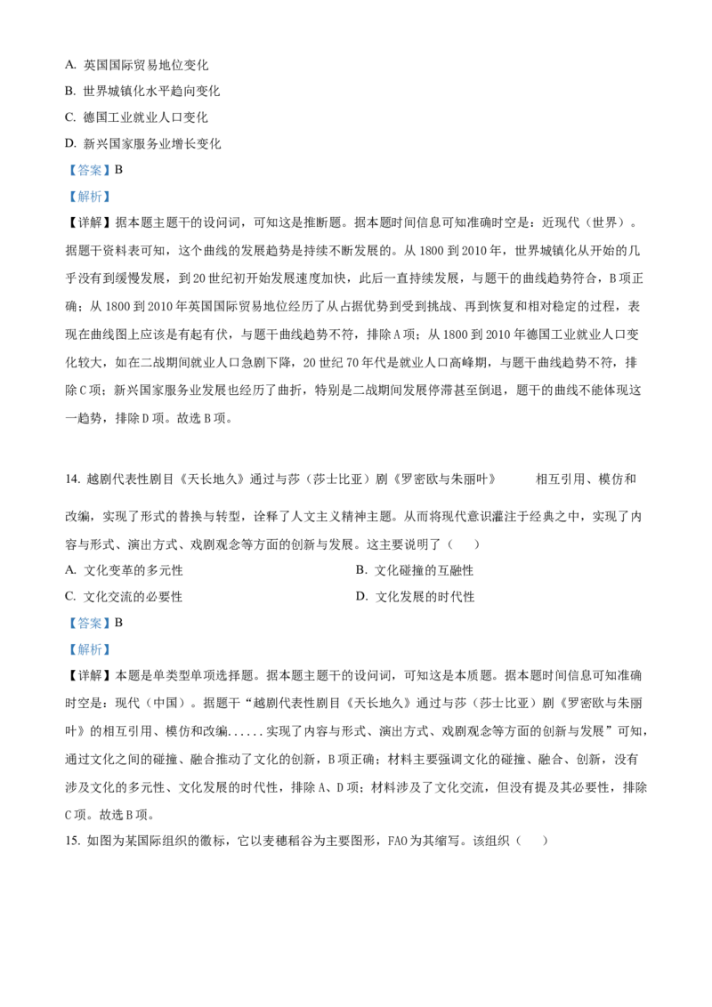 江苏省徐州市2024-2025学年高二上学期期中考试历史试题Word版含解析_2024-2025高二（7-7月题库）_2024年12月试卷_1214江苏省徐州市2024-2025学年高二上学期期中考试