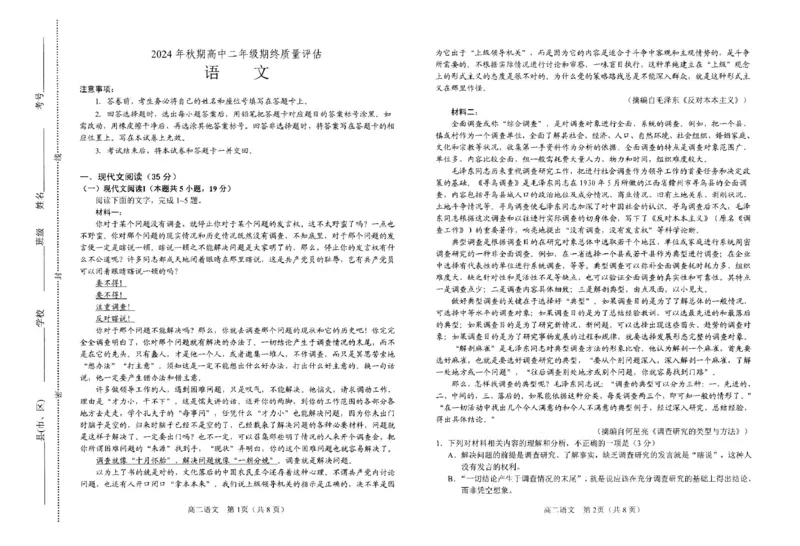 河南省南阳市2024-2025学年高二上学期1月期终质量评估语文试卷（图片版）_2024-2025高二（7-7月题库）_2025年02月试卷_0213河南省南阳市2024-2025学年高二上学期1月期末考试