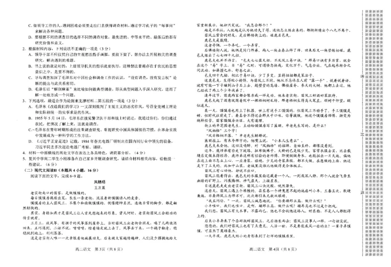 河南省南阳市2024-2025学年高二上学期1月期终质量评估语文试卷（图片版）_2024-2025高二（7-7月题库）_2025年02月试卷_0213河南省南阳市2024-2025学年高二上学期1月期末考试