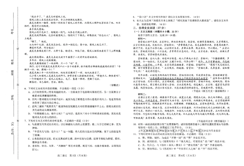 河南省南阳市2024-2025学年高二上学期1月期终质量评估语文试卷（图片版）_2024-2025高二（7-7月题库）_2025年02月试卷_0213河南省南阳市2024-2025学年高二上学期1月期末考试