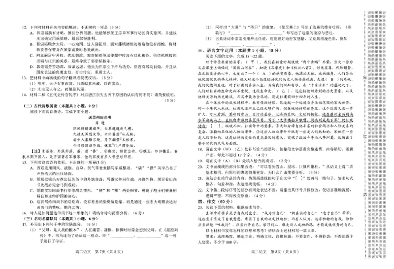 河南省南阳市2024-2025学年高二上学期1月期终质量评估语文试卷（图片版）_2024-2025高二（7-7月题库）_2025年02月试卷_0213河南省南阳市2024-2025学年高二上学期1月期末考试