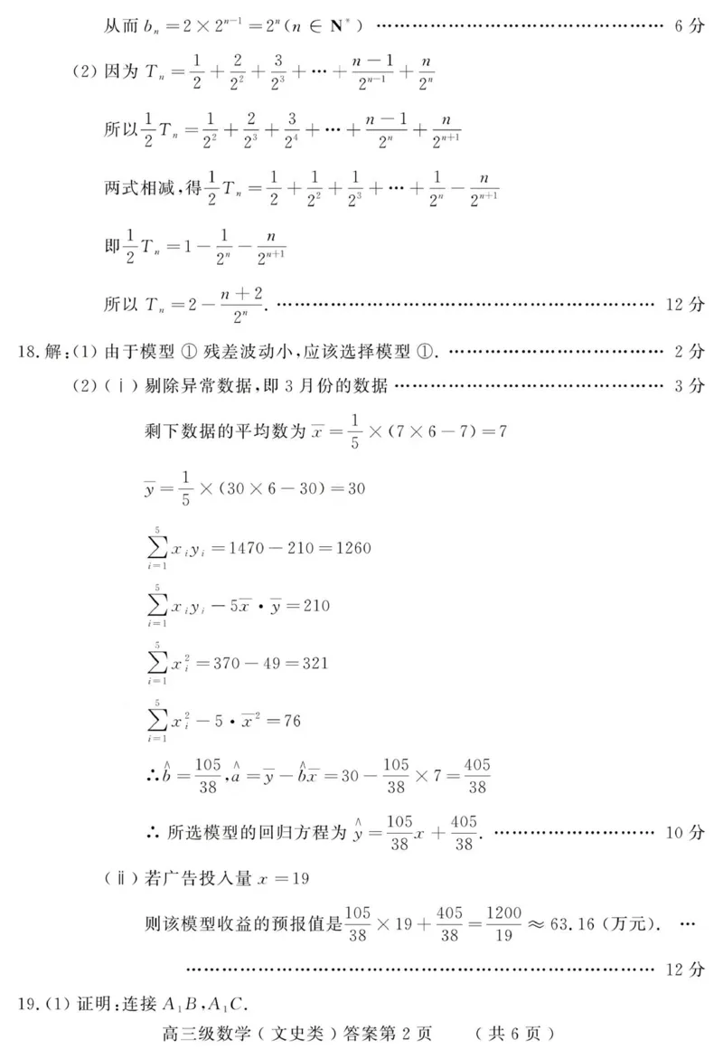 答案_2024年4月_01按日期_29号_2024届四川省德阳市高三下学期&ldquo;三诊&rdquo;考试_四川省德阳市高中2023-2024学年高三下学期&ldquo;三诊&rdquo;考试数学（文科）试题
