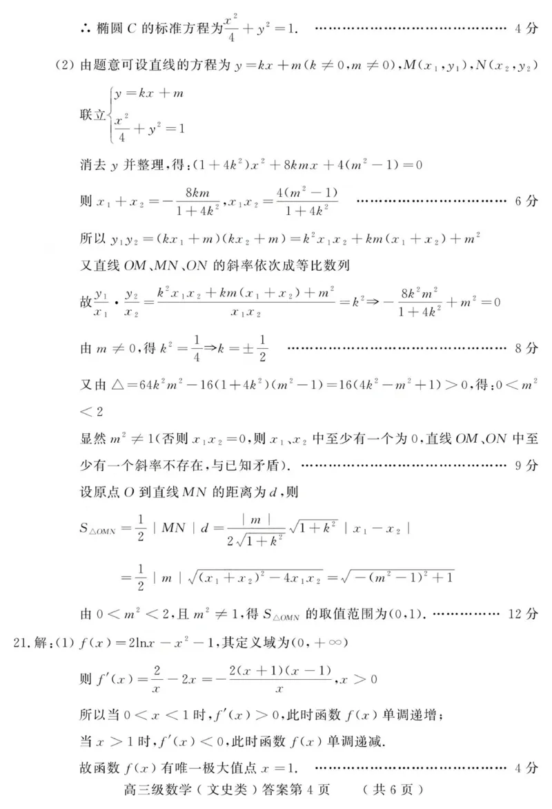 答案_2024年4月_01按日期_29号_2024届四川省德阳市高三下学期&ldquo;三诊&rdquo;考试_四川省德阳市高中2023-2024学年高三下学期&ldquo;三诊&rdquo;考试数学（文科）试题