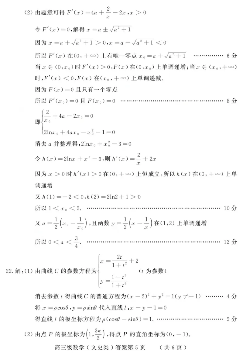 答案_2024年4月_01按日期_29号_2024届四川省德阳市高三下学期&ldquo;三诊&rdquo;考试_四川省德阳市高中2023-2024学年高三下学期&ldquo;三诊&rdquo;考试数学（文科）试题