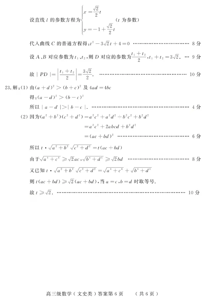答案_2024年4月_01按日期_29号_2024届四川省德阳市高三下学期&ldquo;三诊&rdquo;考试_四川省德阳市高中2023-2024学年高三下学期&ldquo;三诊&rdquo;考试数学（文科）试题
