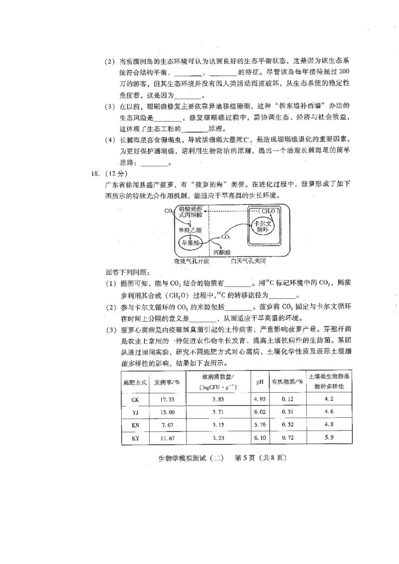 广东省2025年普通高等学校招生全国统一考试模拟测试生物_2024-2026高三（6-6月题库）_2025年04月试卷_0425广东省2025年普通高等学校招生全国统一考试模拟测试（广东二模）（全科）