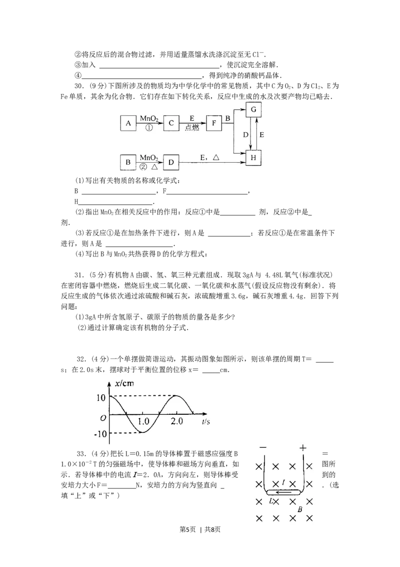 2005年江苏高考理科综合真题及答案_化学高考真题试卷_旧1990-2007&middot;高考化学真题_1990-2007&middot;高考化学真题&middot;word_2001-2007年各地理综历年真题_江苏