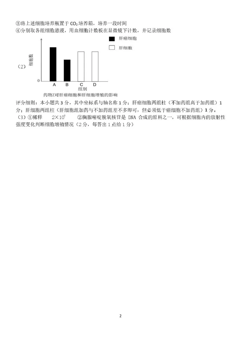 浙江省温州市环大罗山联盟2024-2025学年高二下学期期中考试生物PDF版含答案_2024-2025高二（7-7月题库）_2025年05月试卷_0519浙江省温州市环大罗山联盟2024-2025学年高二下学期期中考试