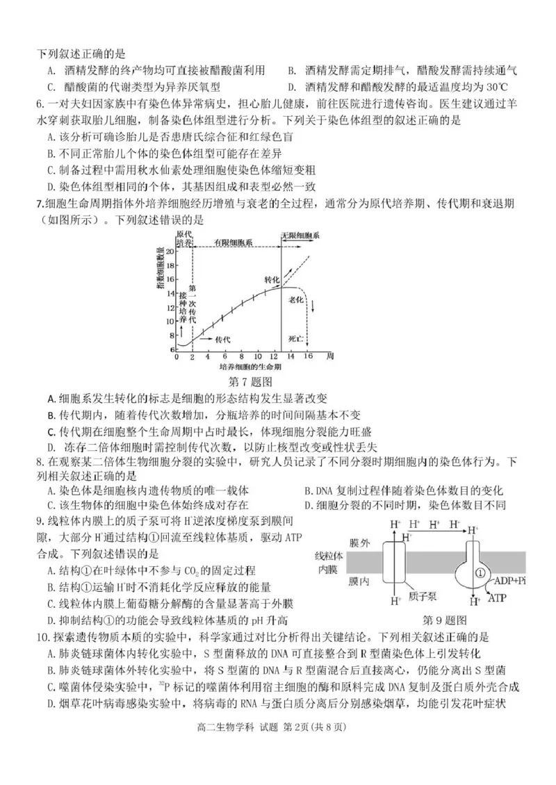 浙江省温州市环大罗山联盟2024-2025学年高二下学期期中考试生物PDF版含答案_2024-2025高二（7-7月题库）_2025年05月试卷_0519浙江省温州市环大罗山联盟2024-2025学年高二下学期期中考试