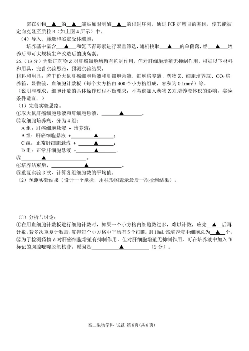 浙江省温州市环大罗山联盟2024-2025学年高二下学期期中考试生物PDF版含答案_2024-2025高二（7-7月题库）_2025年05月试卷_0519浙江省温州市环大罗山联盟2024-2025学年高二下学期期中考试