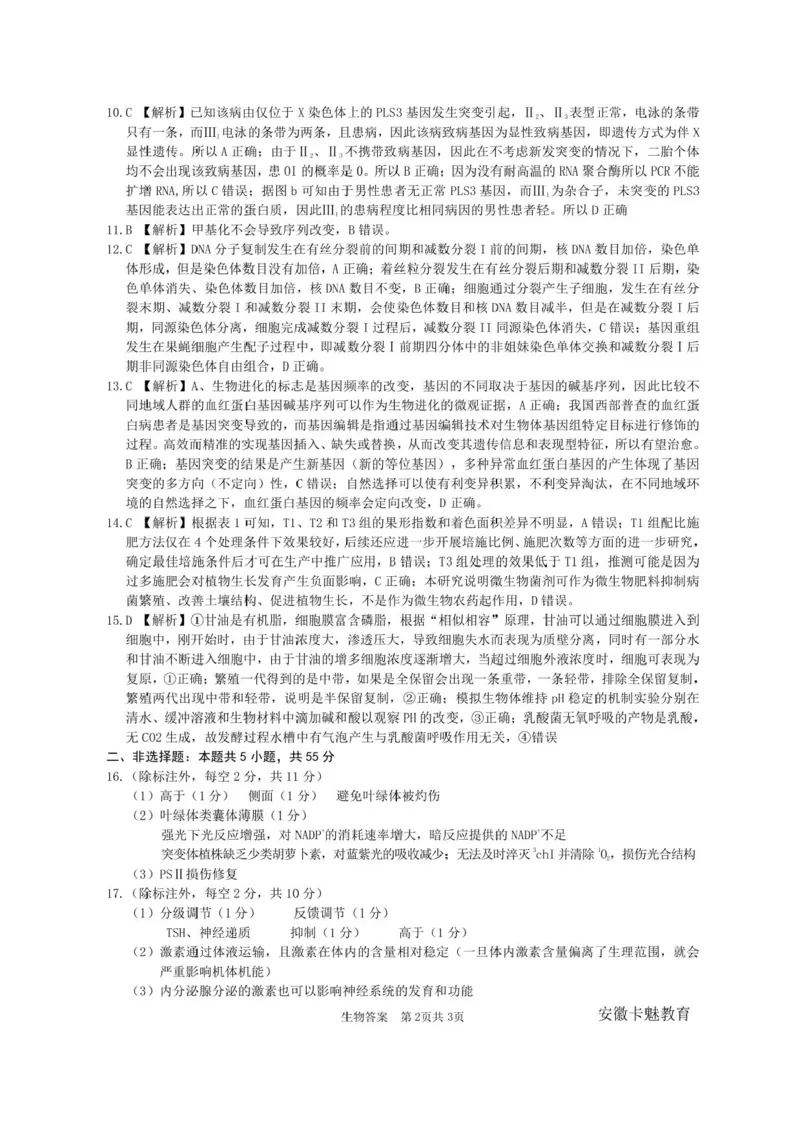 安徽合肥八中2025届高三下学期最后一卷生物试卷（含答案）_2024-2025高三（6-6月题库）_2025年05月试卷_05262025届安徽省合肥市第八中学高三下学期最后一卷（全科）