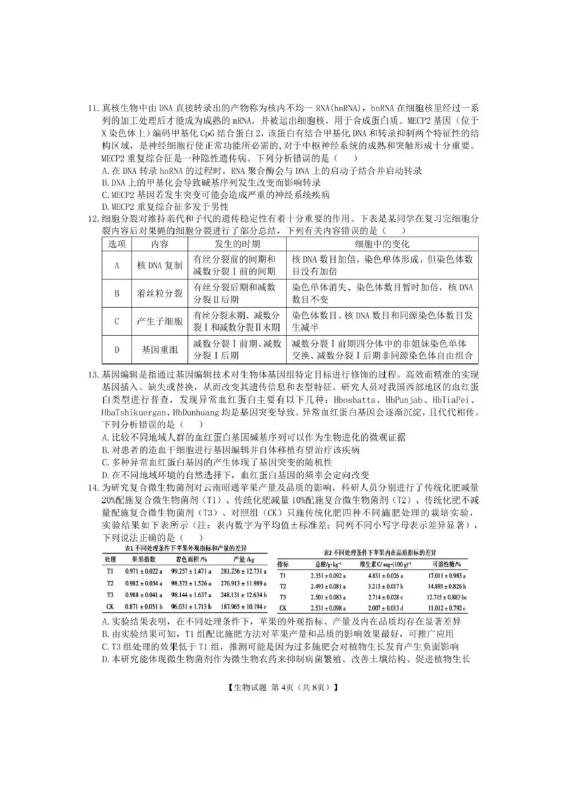 安徽合肥八中2025届高三下学期最后一卷生物试卷（含答案）_2024-2025高三（6-6月题库）_2025年05月试卷_05262025届安徽省合肥市第八中学高三下学期最后一卷（全科）