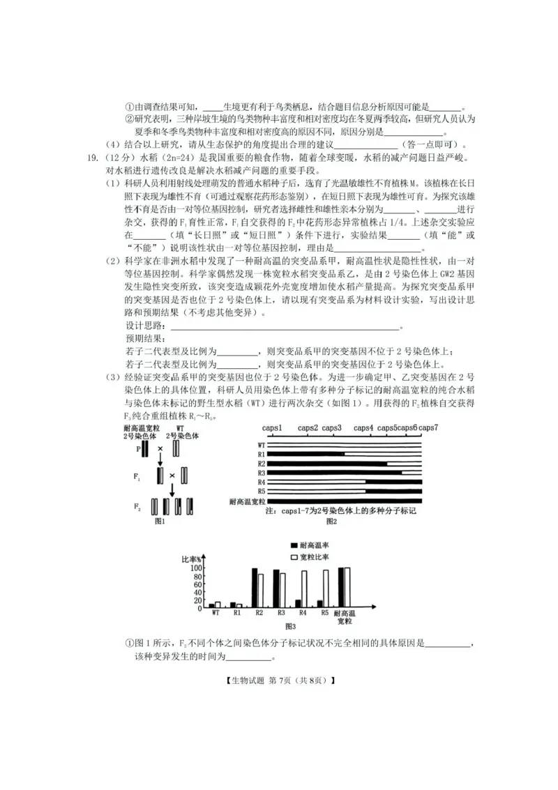 安徽合肥八中2025届高三下学期最后一卷生物试卷（含答案）_2024-2025高三（6-6月题库）_2025年05月试卷_05262025届安徽省合肥市第八中学高三下学期最后一卷（全科）
