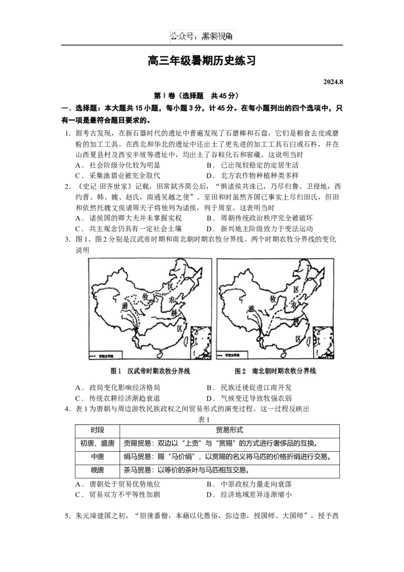 江苏省扬州中学2024-2025学年高三上学期8月开学考试历史Word版含答案_2024-2025高三（6-6月题库）_2024年09月试卷_0904江苏省扬州中学2024-2025学年高三上学期8月开学考试