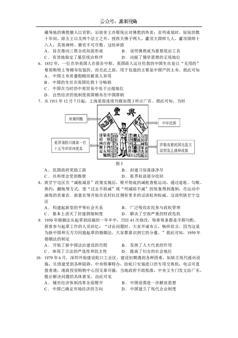 江苏省扬州中学2024-2025学年高三上学期8月开学考试历史Word版含答案_2024-2025高三（6-6月题库）_2024年09月试卷_0904江苏省扬州中学2024-2025学年高三上学期8月开学考试