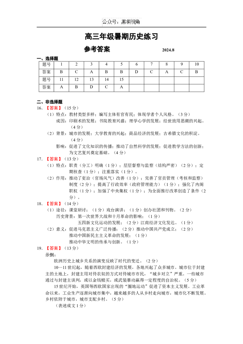 江苏省扬州中学2024-2025学年高三上学期8月开学考试历史Word版含答案_2024-2025高三（6-6月题库）_2024年09月试卷_0904江苏省扬州中学2024-2025学年高三上学期8月开学考试