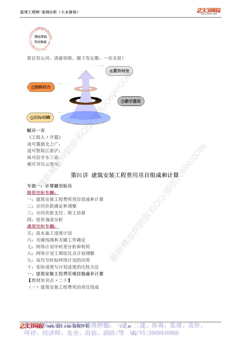 WM_Removed_1-17_监理工程师_2025监理工程师_2025年监理工程师-各大机构_2025年监理-土建案例_机构3-223_01.精讲班-梁.毛_讲义