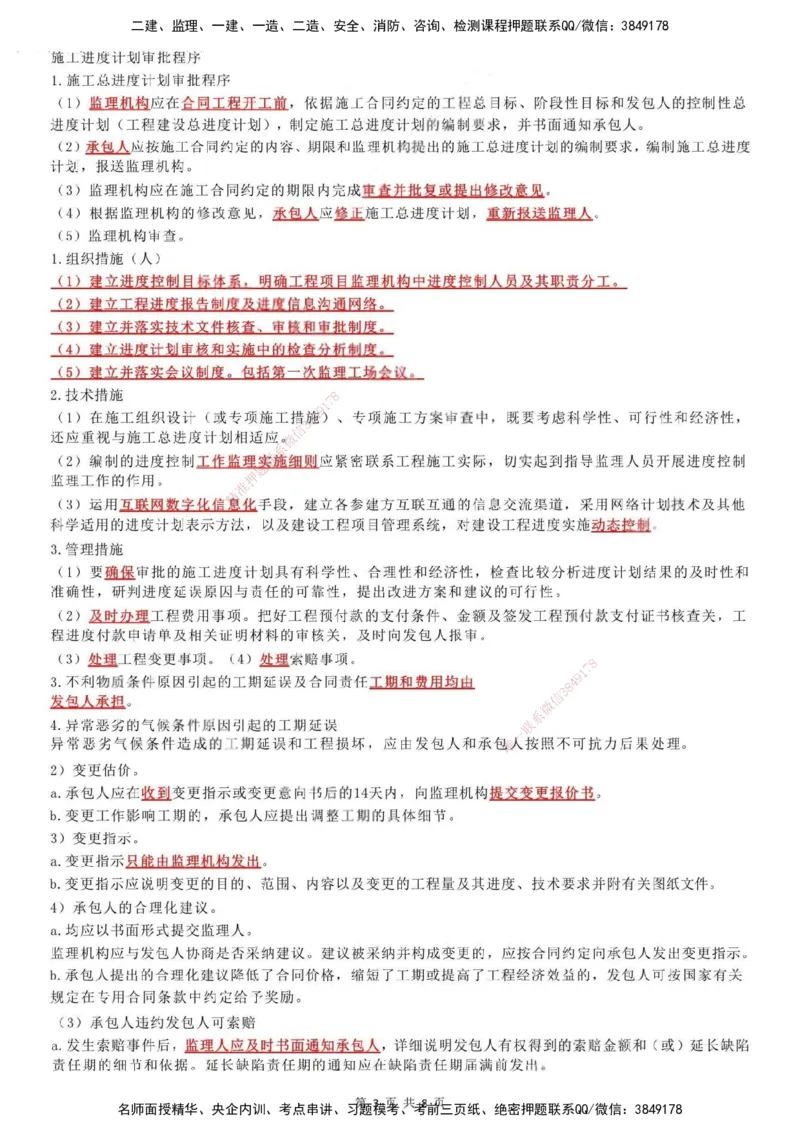 LB-水利控制-考前通_监理工程师_2025监理工程师_2025年监理工程师SVIP_2025年监理水利控制SVIP_05-考前密训✿央企特训✿机构普押_14-水利控制《考前通》LB