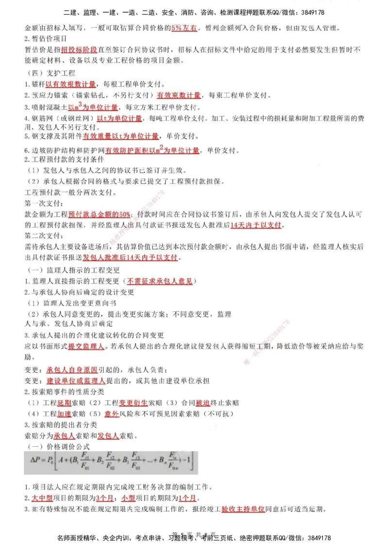 LB-水利控制-考前通_监理工程师_2025监理工程师_2025年监理工程师SVIP_2025年监理水利控制SVIP_05-考前密训✿央企特训✿机构普押_14-水利控制《考前通》LB