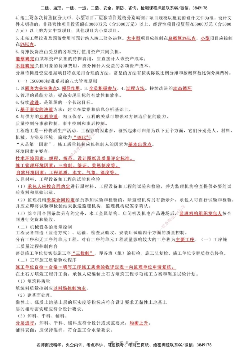 LB-水利控制-考前通_监理工程师_2025监理工程师_2025年监理工程师SVIP_2025年监理水利控制SVIP_05-考前密训✿央企特训✿机构普押_14-水利控制《考前通》LB